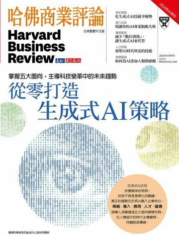 【電子書】從零打造生成式AI策略