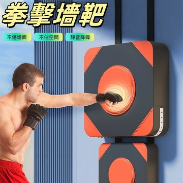 拳擊沙包 拳擊牆靶 拳擊靶 拳擊沙袋 沙包 沙包袋 泰拳 免打孔 踢靶 牆靶 拳擊墻靶