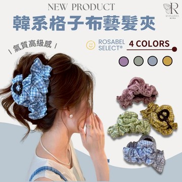 《現貨隔日到貨》🔥韓系格子布藝髮夾 髮量多髮夾 格紋髮夾 鯊魚夾 抓夾 頭飾 飾品 髮夾 韓國髮夾 格子抓夾 氣質髮夾