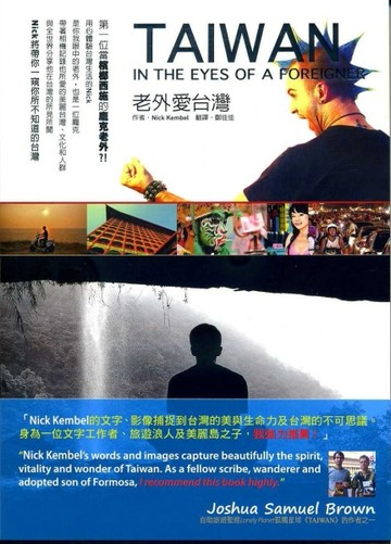 老外愛台灣[二手書_良好]