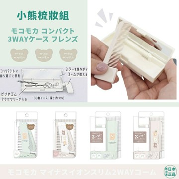 現貨&發票?抓日貨 日本 Mokomoka 小熊梳妝鏡組 梳子 鏡子 收納盒 隨身 輕巧 攜帶型 粉色 日系 超可愛