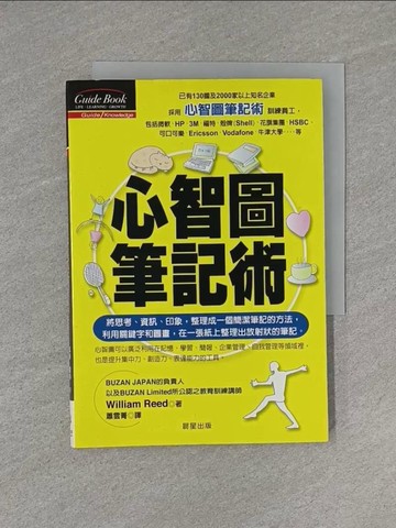 【書寶二手書T1／心理_YHS】心智圖筆記術_蕭雲菁, William