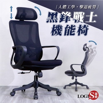 LOGIS 黑鋒戰士電腦椅 辦公椅 人體工學椅 書桌椅 電競椅 家用椅