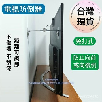 🔥臺灣熱賣18H🔥電視防倒神器免打孔液晶顯示器前後防傾倒兒童貓電視機防摔固定器 電視機固定防倒 防倒器 電視防倒神器