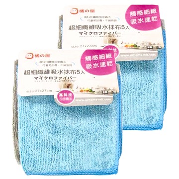 MIKA HOUSE 橘之屋 超細纖維吸水抹布 5條 27x27cm 高科技纖維加密織法  藍色 + 灰色  2組
