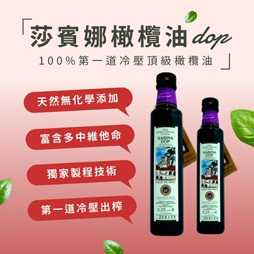 新和彩食品 - 莎賓娜DOP純處女橄欖油500ml/罐 油品 橄欖油 冷壓橄欖油