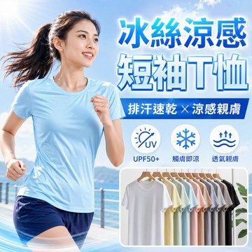 素色冰絲條紋短袖 寬鬆打底T 親膚打底圓領短袖 絲滑短袖 簡約舒適質感飽和色T 夏季短袖