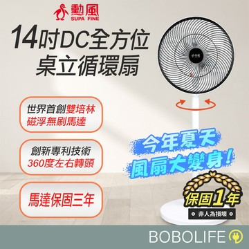 【省電耐用】勳風 14吋DC桌立循環扇 風扇 電風扇 循環扇 DC風扇 電扇 USB風扇 靜音扇 BHF-S0029