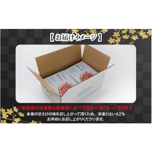 ふるさと納税 福井県 坂井市 漁船直送！ 海の上で食べる味！「共栄丸」直送☆船内瞬間冷凍 甘えび 約1.1kg 【えび 海老 有頭 中型 サイズ 刺身 海鮮 海産物 魚…