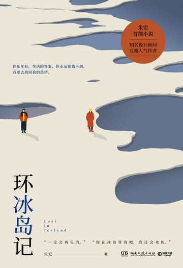 【電子書】环冰岛记