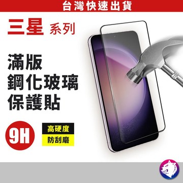 滿版鋼化保護貼 玻璃膜 玻璃貼 螢幕保護貼 適用 三星 S26 S26+ S25 S24+ S24 A37 A57