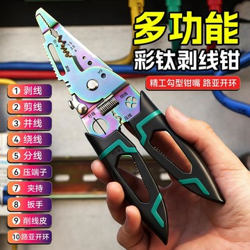 【桃園出貨】工業級高硬度尖嘴多功能剝線鉗 電工專用萬能新款多功能剝線鉗