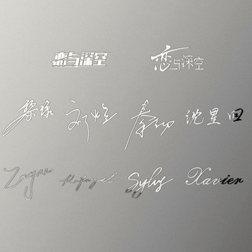 ✨限時秒殺☜桃園出貨✨戀與深空周邊超薄金屬貼標志簽名logo沈星回黎深祁煜秦徹收藏貼紙