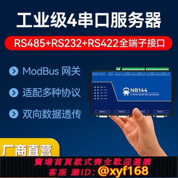 {可打統編 保固一年}工業級四通道串口通訊服務器rs485/rs232/rs422轉以太網4路串口轉網口modbus網關TCP轉RTU物聯網協議傳輸隔離