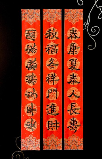 蠟染萬年紅宣紙隸書三聯式春聯 9*69cm