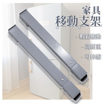 家具移動支架 洗衣機底座架 傢俱移動支架 冰箱移動架 搬家神器 家具移動神器 可移動滑輪托架 洗衣機底座 Z040
