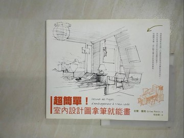 【書寶二手書T5／設計_JRX】超簡單！室內設計圖拿筆就能畫_吉爾．羅南