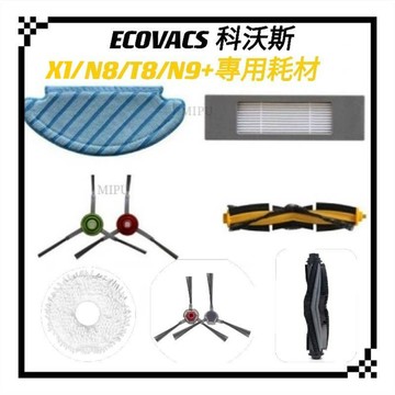 [台灣現貨]適用 ECOVACS 科沃斯 N8 T8  N9+ X1 地寶 耗材 配件  拖布 抹布 條紋拖布