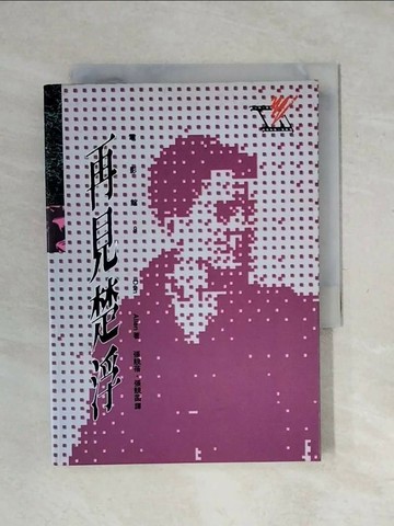 【書寶二手書T1／影視_XSC】再見楚浮_張靚蓓, DON ALLEN