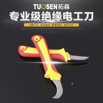 購滿99出貨⚡五金嚴選⚡電工刀 絕緣防觸電電纜剝皮刀 電纜刀 剝線刀 直刃電工扒皮加厚專用刀