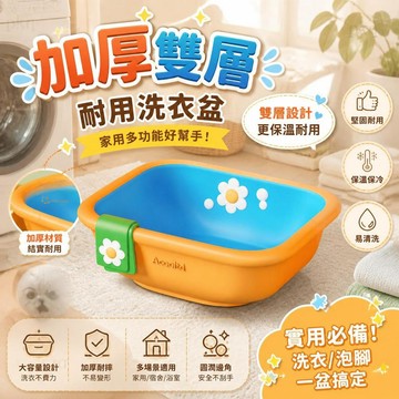 洗衣盆 家用塑料洗衣盆 加厚洗衣盆 洗衣桶 洗衣籃 衛生間水盆 宿舍水桶 洗腳盆 泡腳桶 浴室水桶 塑膠水盆 洗衣槽
