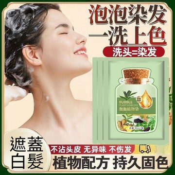 隔日到貨 BUBBLE小綠袋泡泡染髮劑30ml 純天然植物染 蓋白髮多色可選 溫和不刺激不沾頭皮 染護洗髮合一不易掉色