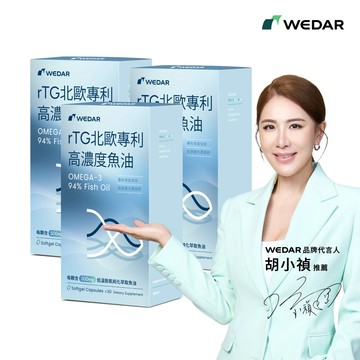 WEDAR薇達 rTG北歐專利高濃度魚油(30顆/盒) 3盒組