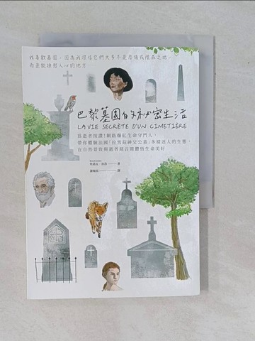 【書寶二手書T1／心靈成長_YHH】巴黎墓園的祕密生活-為逝者按讚！網路爆紅生命守門人..._班諾瓦?加洛, 謝珮琪