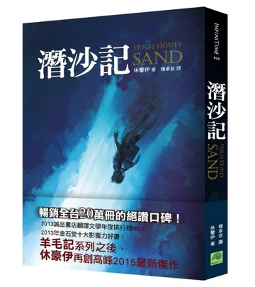 潛沙記[二手書_普通]