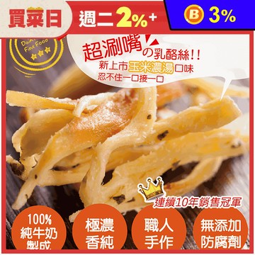 【原味千尋】人氣極濃乳酪絲52g 5種口味任選