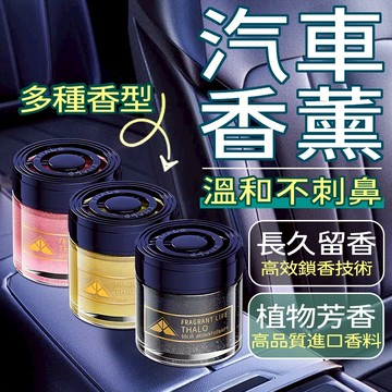 隔日出货 固體香膏 車用香膏 車用香薰 車載香膏 汽車香薰 汽車香膏 車用香氛 車內香氛 車內芳香 車載香薰 持久留香