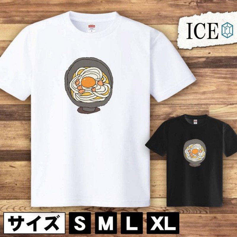 Tシャツ 月見うどん メンズ レディース かわいい 綿100 大きいサイズ 半袖 Xl おもしろ 黒 白 青 ベージュ カーキ ネイビー 紫 カッコイイ 通販 Lineポイント最大0 5 Get Lineショッピング