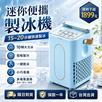 好物✨[製冰效果不佳可退】台灣縂代理 松禾SONGH迷你便携製冰機 製冰機 小型製冰機 全自動製冰機 快速製冰 快速出冰