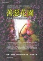善惡花園【二手書_良好】TAAZE讀冊生活