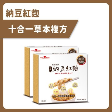 【統欣循環】納豆紅麴(60粒4入)禮盒×2盒
