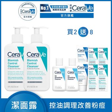 CeraVe適樂膚 淨膚白泥抗粉痘潔面露 236ml 2入 新春淨膚水嫩組 官方旗艦店