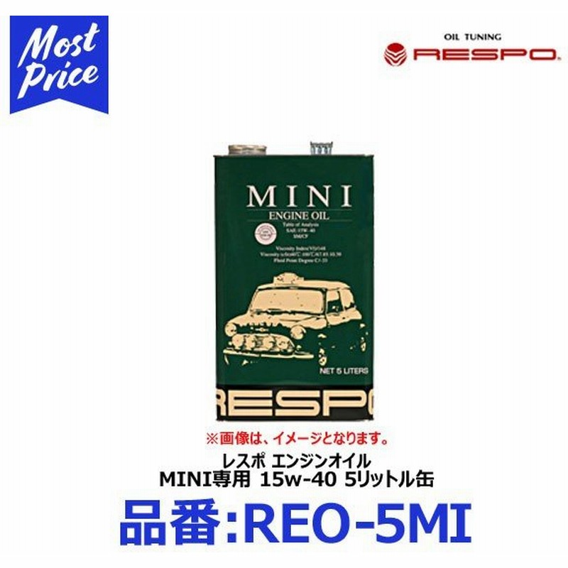 Respo Mini ミッション車専用 エンジンオイル 15w 40 5リッター レスポmini Reo 5mi クラッシック ミニ マニュアル車 Mt車 15w40 5l 化学合成油 通販 Lineポイント最大0 5 Get Lineショッピング