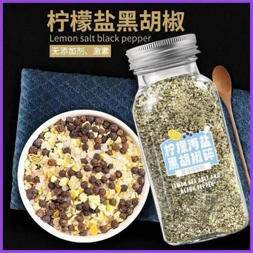 甄選品質🔥歐芹大蒜鹽水煮菜黑胡椒碎輕食調料檸檬黑胡椒