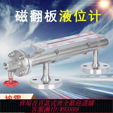 【公司貨 最低價】uhz磁翻板304不銹鋼側裝頂裝鍋爐水位計油位計自動液位計