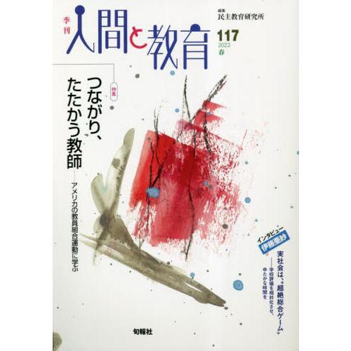 季刊人間と教育