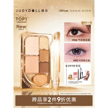【肖俊同款】Judydoll橘朵六色眼影盤珠光腮紅臥蠶淡妝日常綜合盤