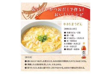 No.110 おいしいかつおだし 360ml 6本セット