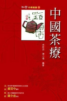 中國茶療【二手書_近全新】TAAZE讀冊生活