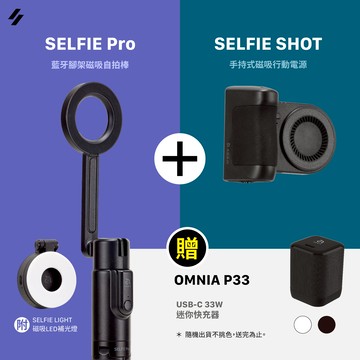 【官網限定組合】SELFIE Pro 藍牙腳架磁吸自拍棒_SELFIE SHOT 手持式磁吸行動電源(有標示Wh/可上飛機)