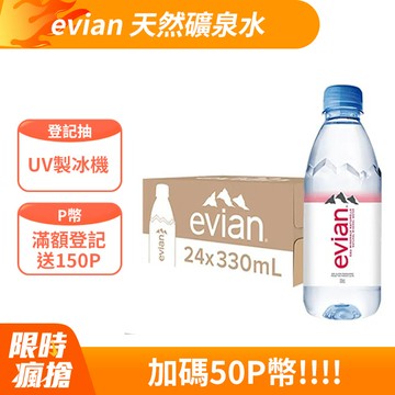 evian 天然礦泉水(330ml/24入)