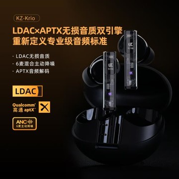 KZ Krio 無損音質雙引擎重新定義專業級音頻標準藍牙耳機