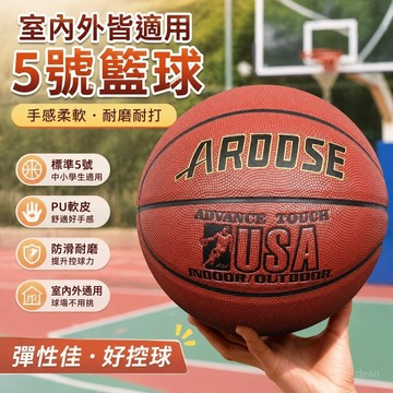 臺灣出貨 正規成人籃球5號 橡膠耐磨防滑 PU軟皮手感 兒童籃球 女生籃球 籃球 室內外籃球 兒童籃球 中小學生標準