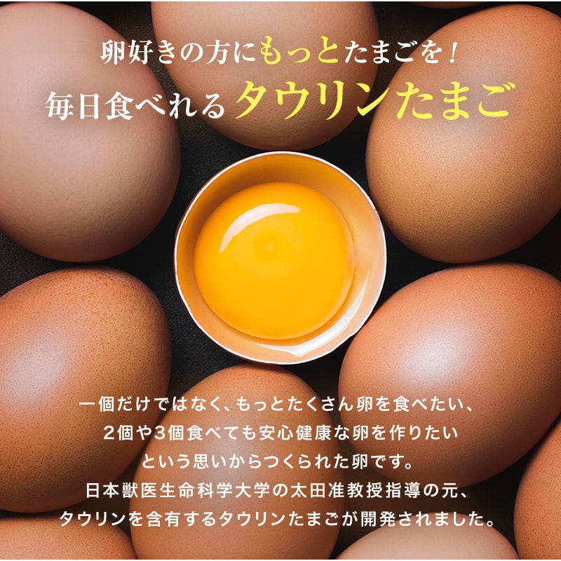 おいしく安全！ タウリンたまご 30個入（10個×3パック） 葉酸・タウリンが豊富！旨味、コク、甘みが強く美味しい卵送料無料※北海道、沖縄除く