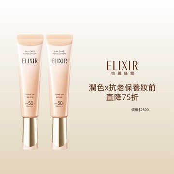 ELIXIR 怡麗絲爾 蜜桃小金管加倍組