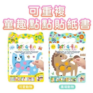 ✨現貨快出 ✨甄寶貝✨ 德國 Haku Yoka 可重複童趣點點貼紙書-2款可選(可愛寵物;農場動物)